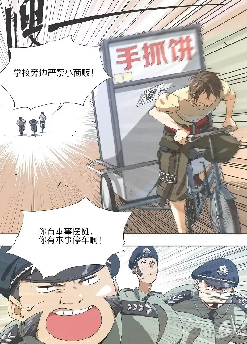 《我的铁锤少女》1.小心锤子！ 第20页