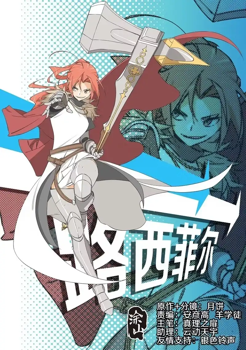 《我的铁锤少女》1.小心锤子！ 第30页