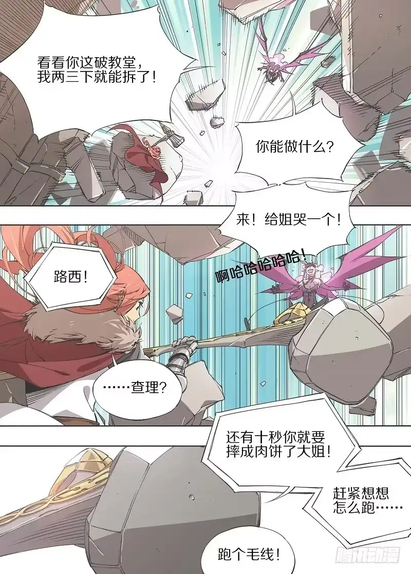 《我的铁锤少女》1.小心锤子！ 第8页