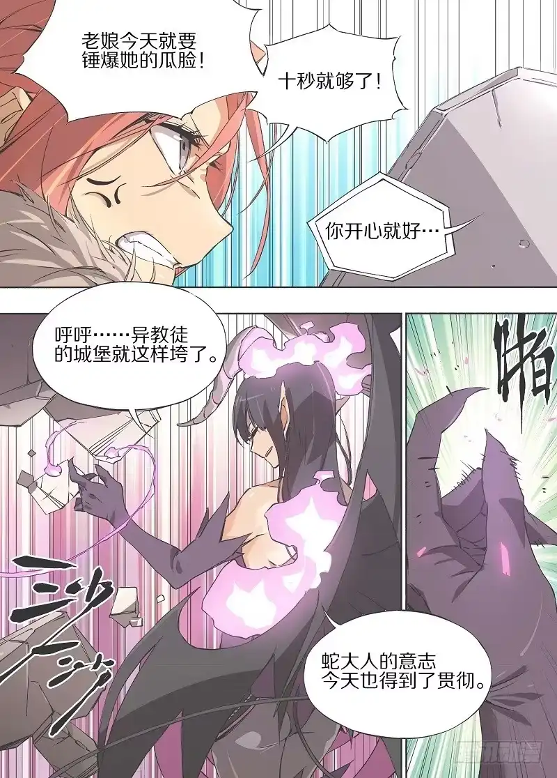 《我的铁锤少女》1.小心锤子！ 第9页