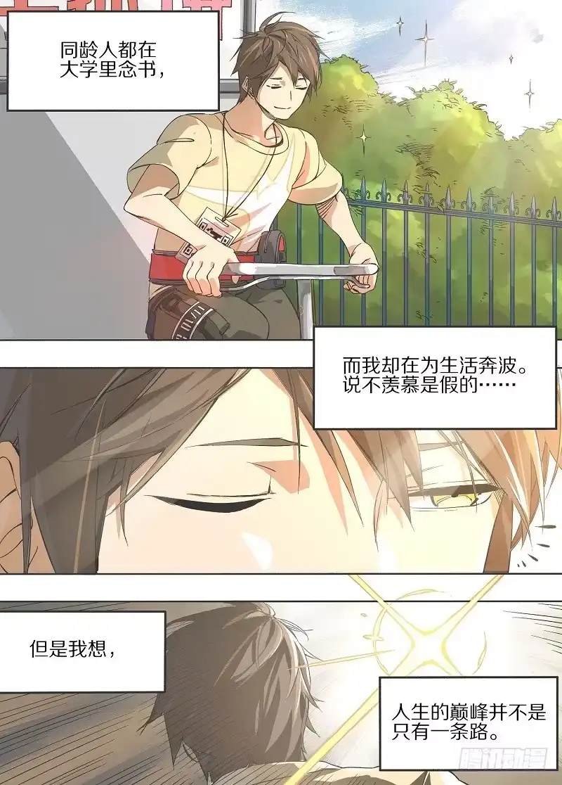 《我的铁锤少女》1.小心锤子！ 第23页