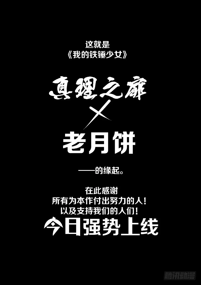 《我的铁锤少女》1.小心锤子！ 第25页