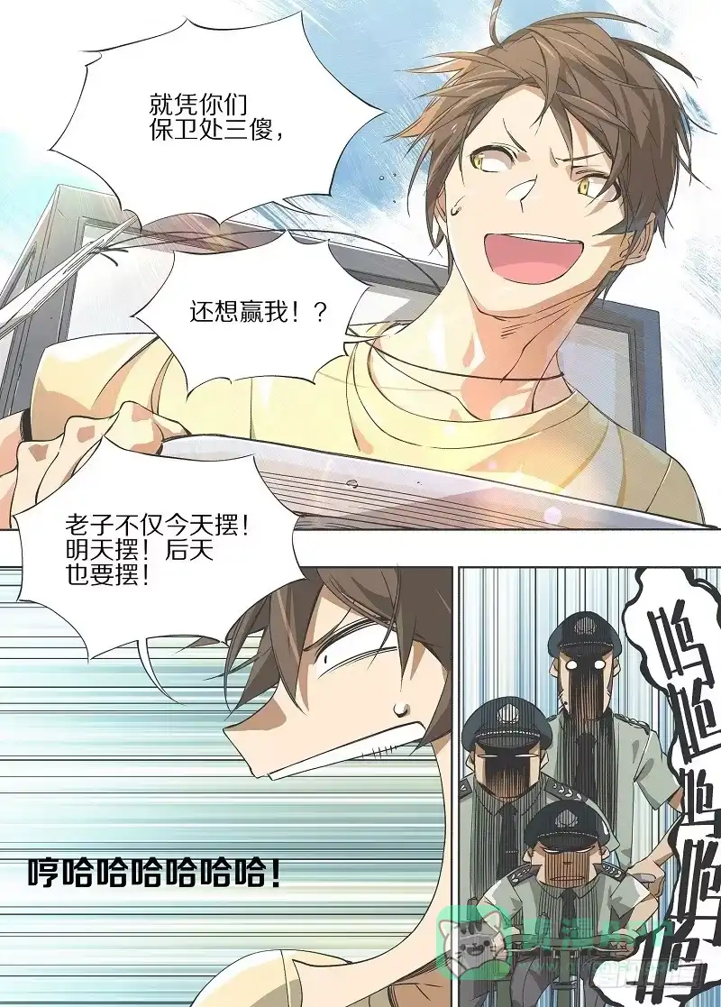 《我的铁锤少女》1.小心锤子！ 第21页