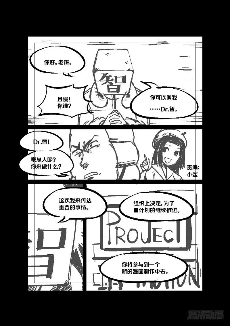 《我的铁锤少女》1.小心锤子！ 第27页
