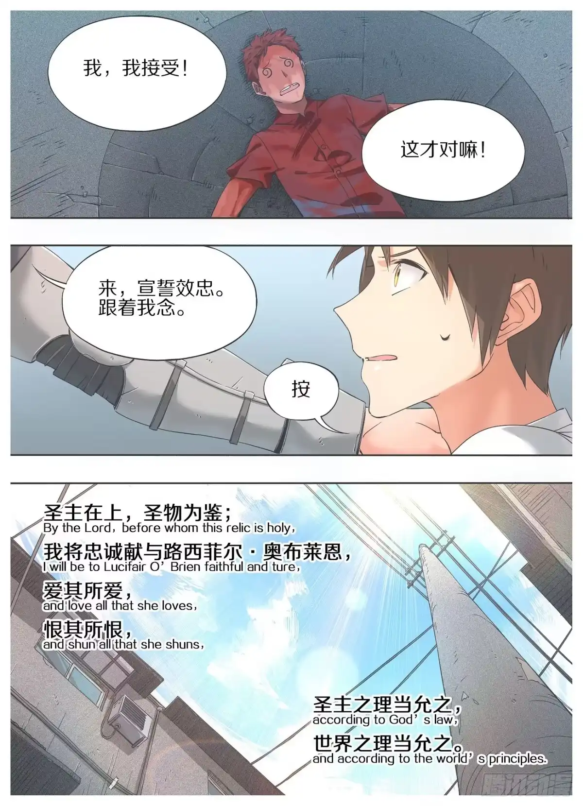 《我的铁锤少女》19.成为我的侍从吧！ 第8页