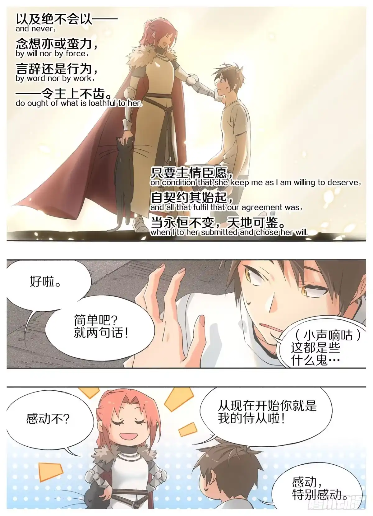 《我的铁锤少女》19.成为我的侍从吧！ 第9页