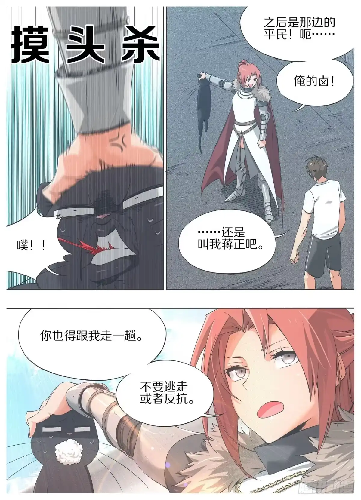 《我的铁锤少女》19.成为我的侍从吧！ 第3页