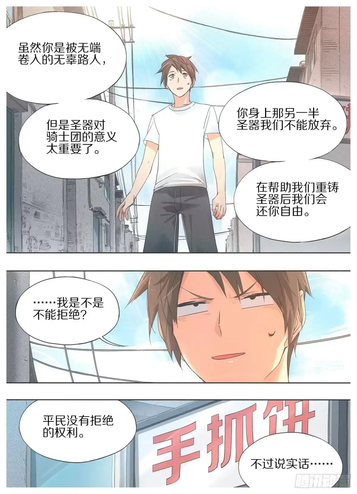 《我的铁锤少女》19.成为我的侍从吧！ 第4页