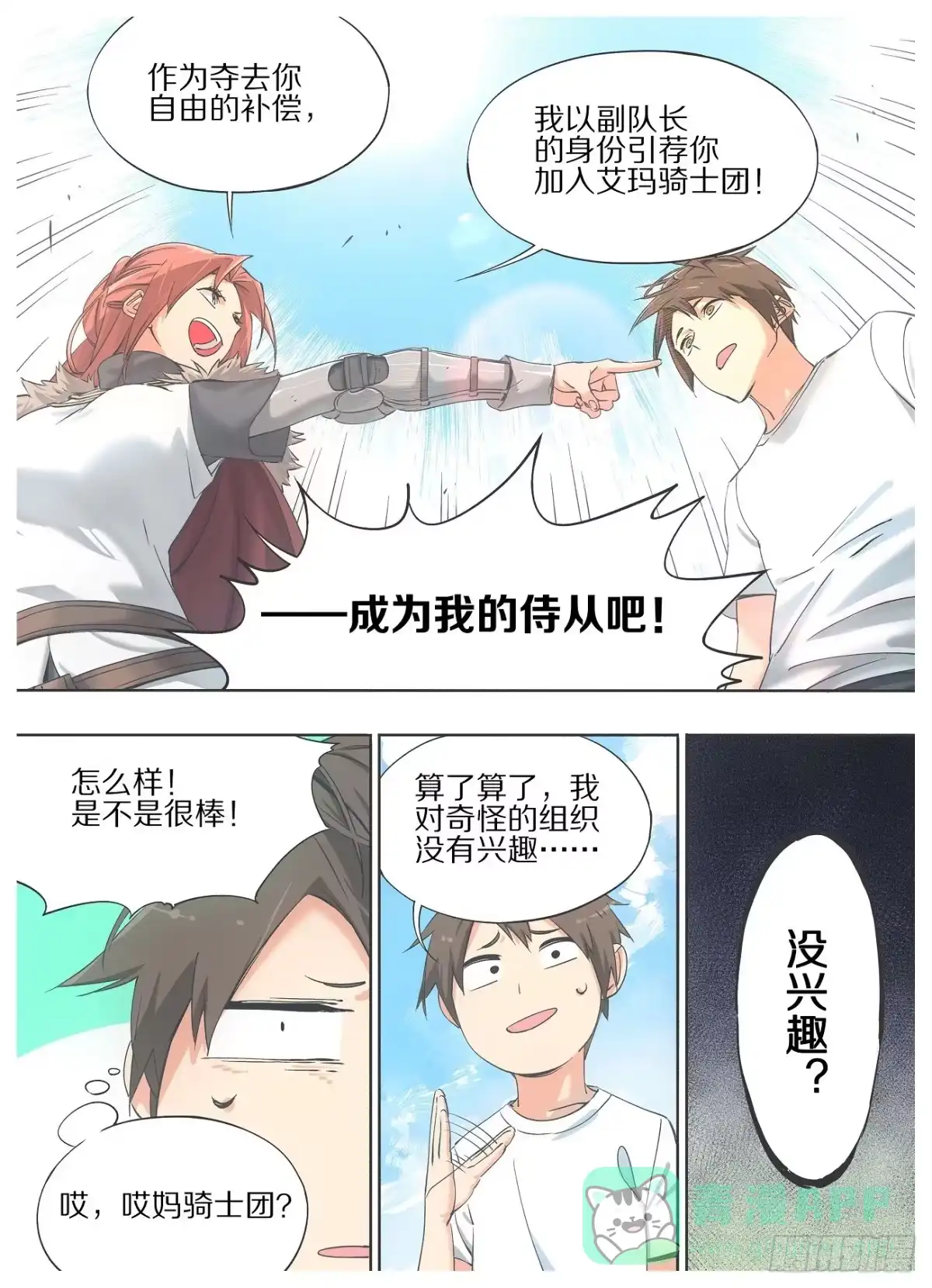 《我的铁锤少女》19.成为我的侍从吧！ 第6页