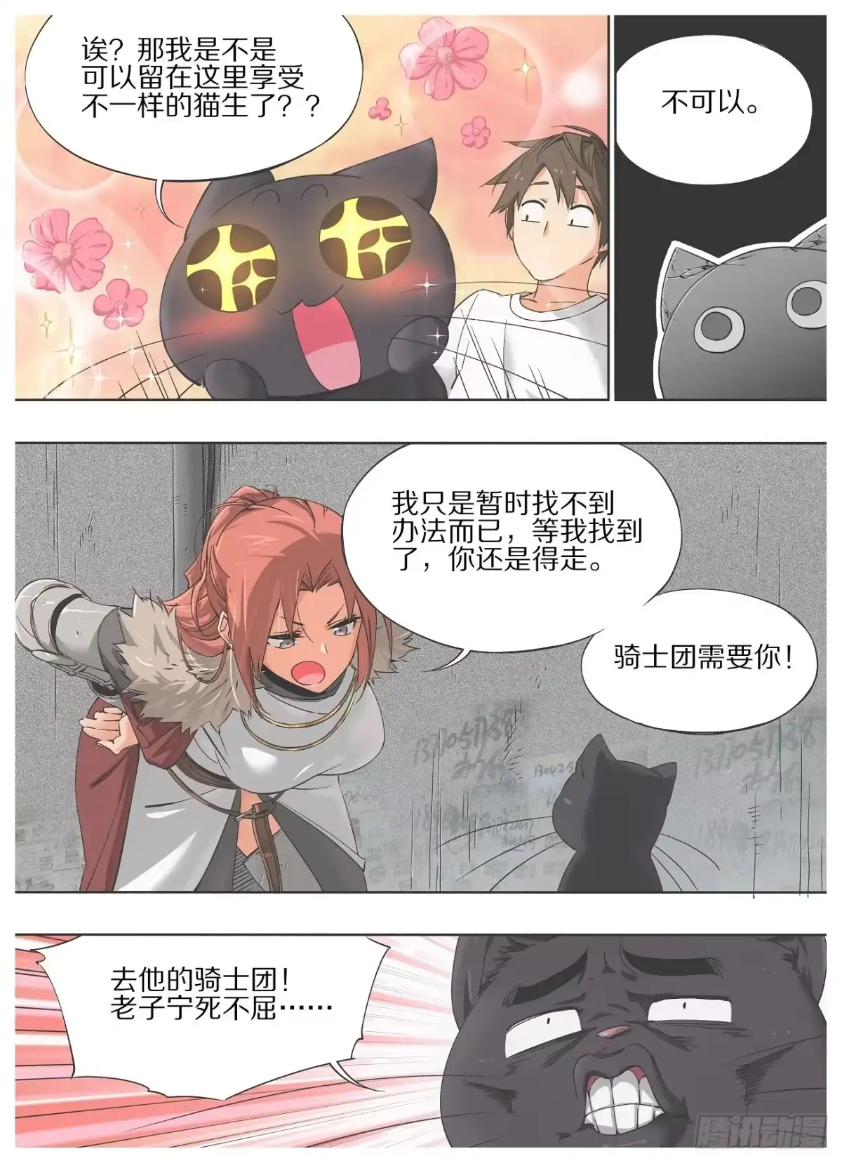 《我的铁锤少女》19.成为我的侍从吧！ 第2页