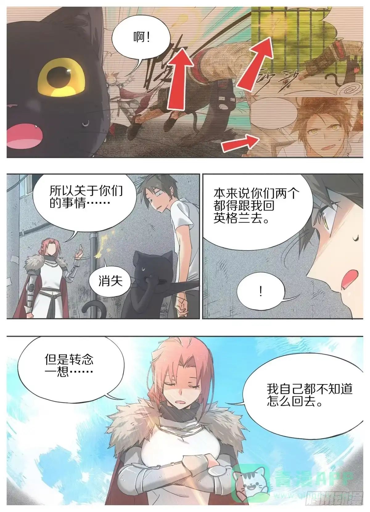 《我的铁锤少女》19.成为我的侍从吧！ 第1页