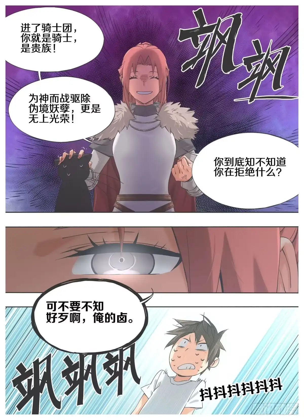 《我的铁锤少女》19.成为我的侍从吧！ 第7页