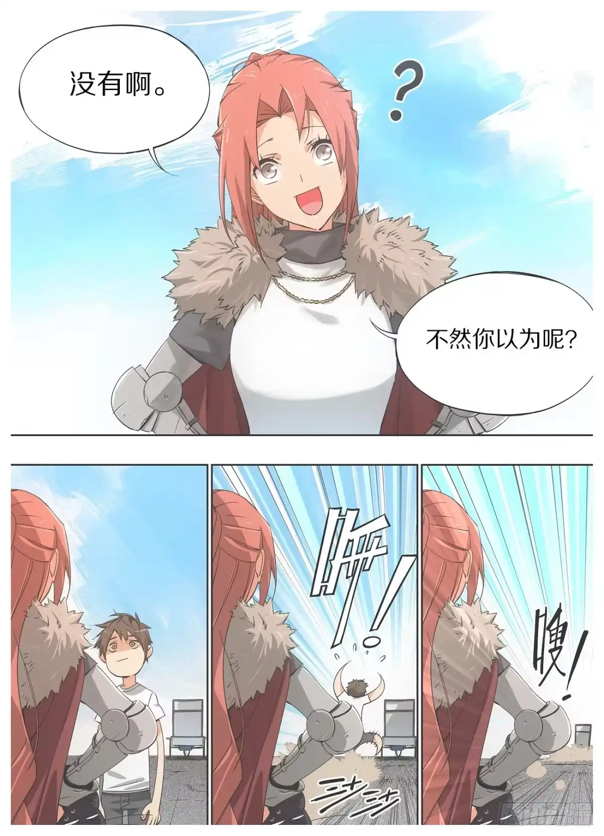 《我的铁锤少女》20.是死☆刑哦！ 第9页