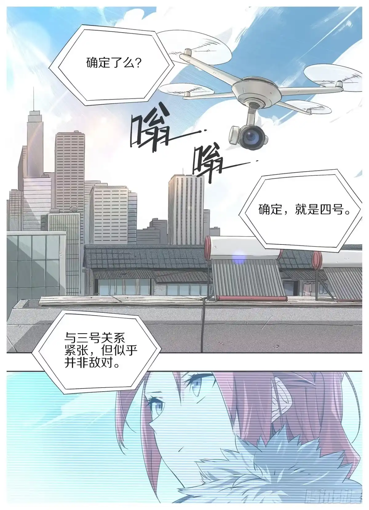 《我的铁锤少女》20.是死☆刑哦！ 第7页