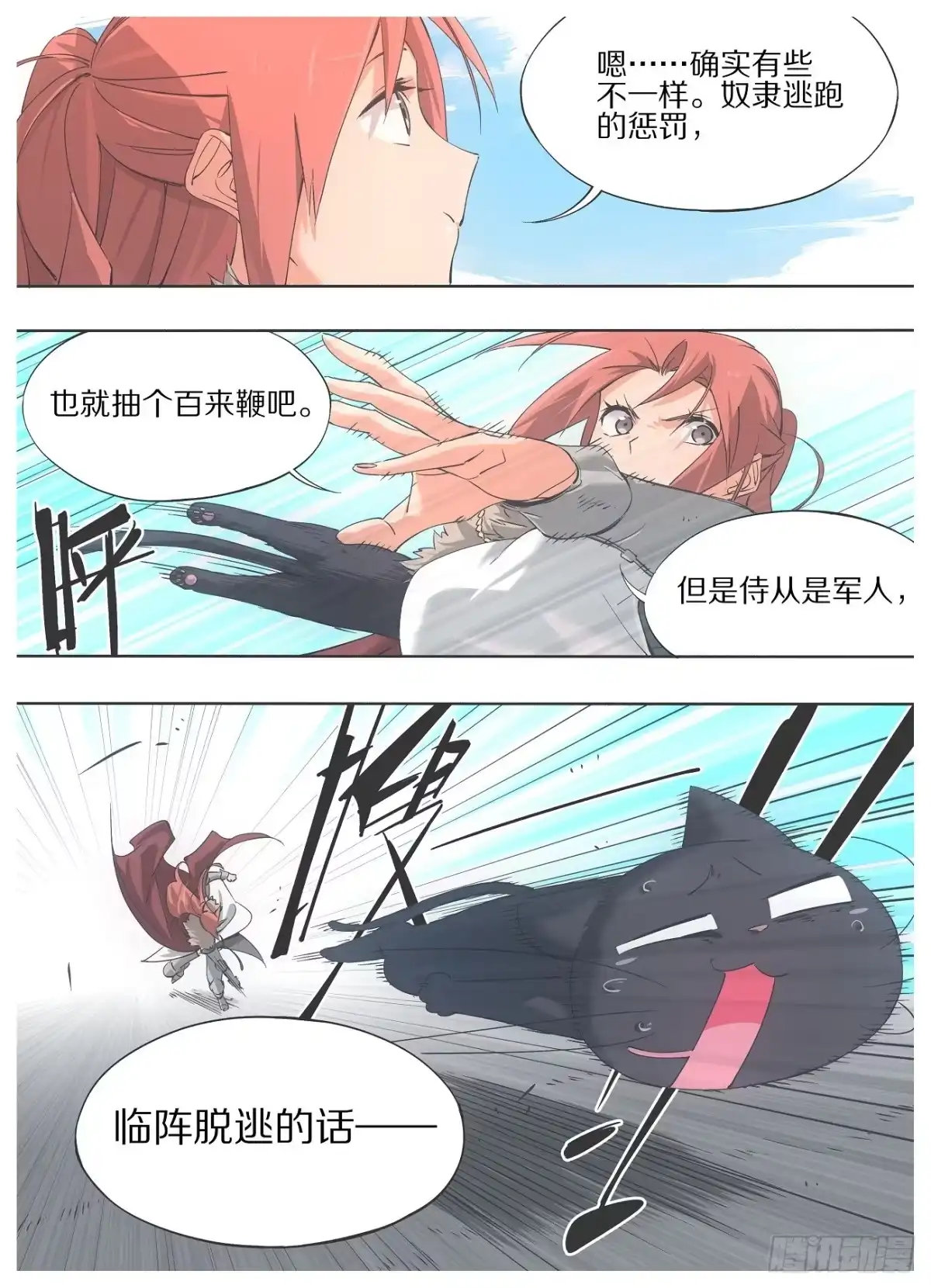 《我的铁锤少女》20.是死☆刑哦！ 第2页