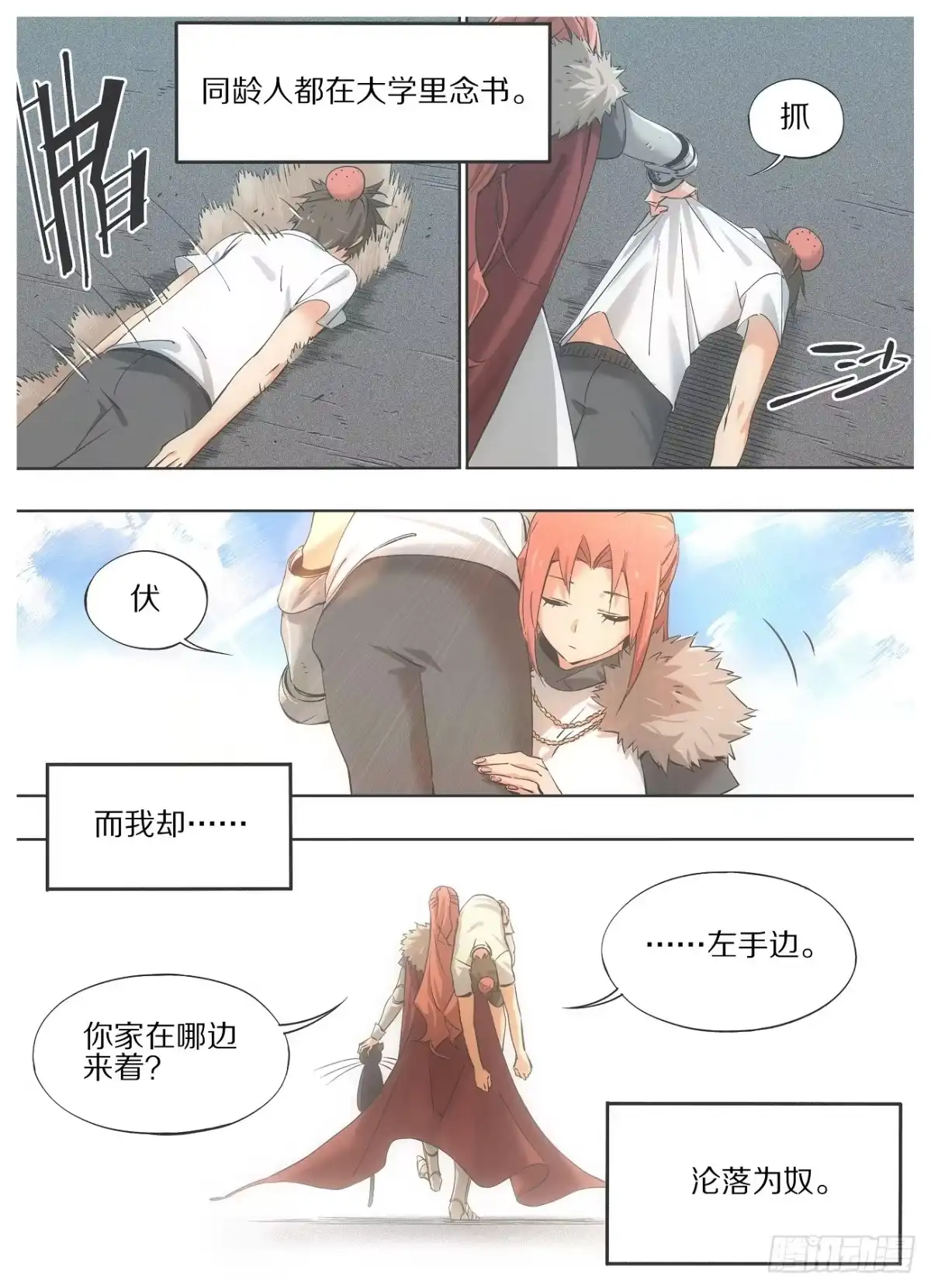 《我的铁锤少女》20.是死☆刑哦！ 第5页