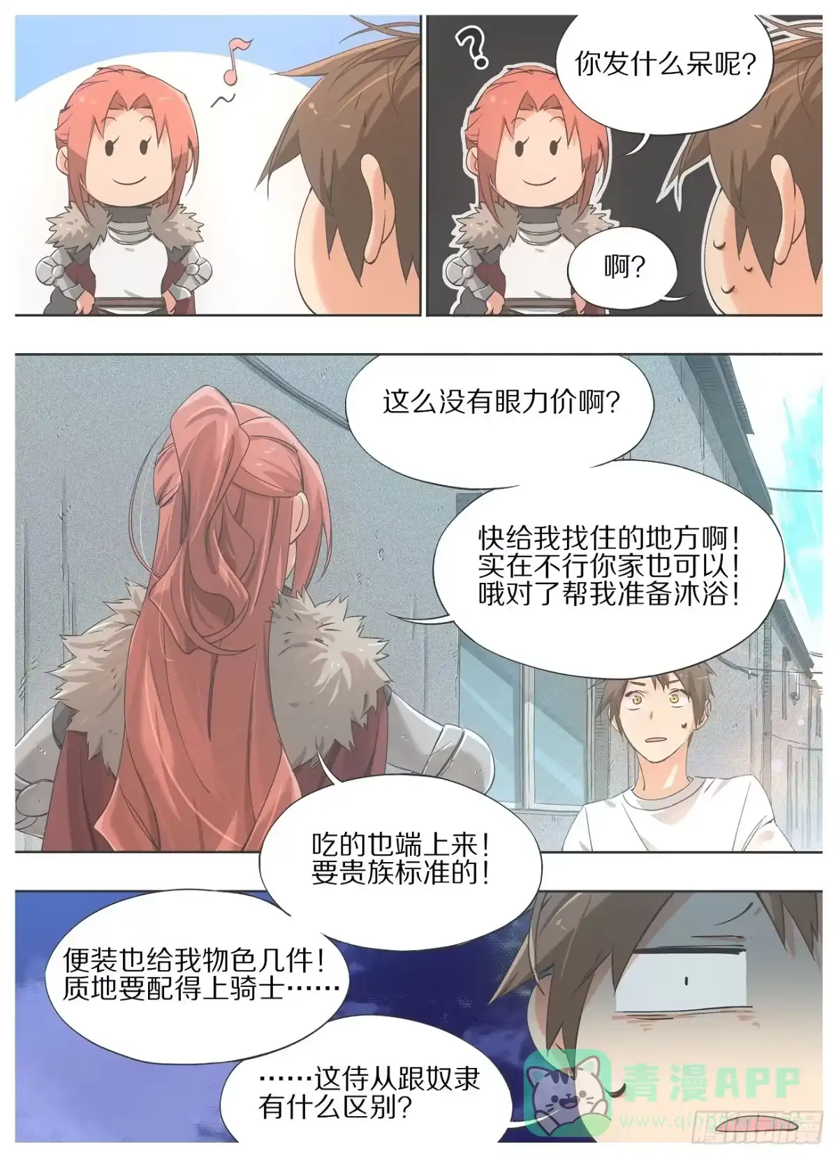 《我的铁锤少女》20.是死☆刑哦！ 第1页