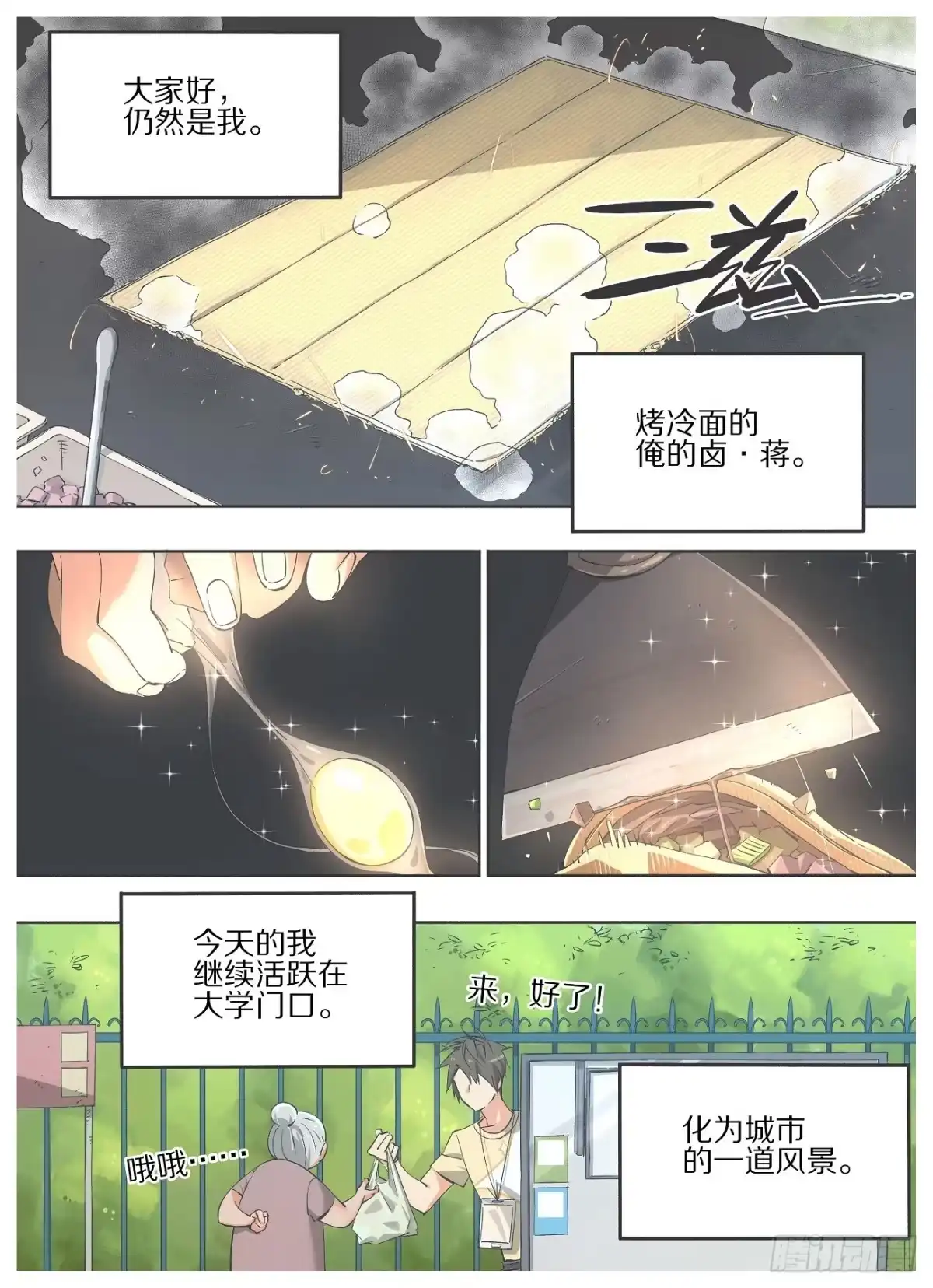 《我的铁锤少女》21.我哪里会辛酸嘛！ 第4页