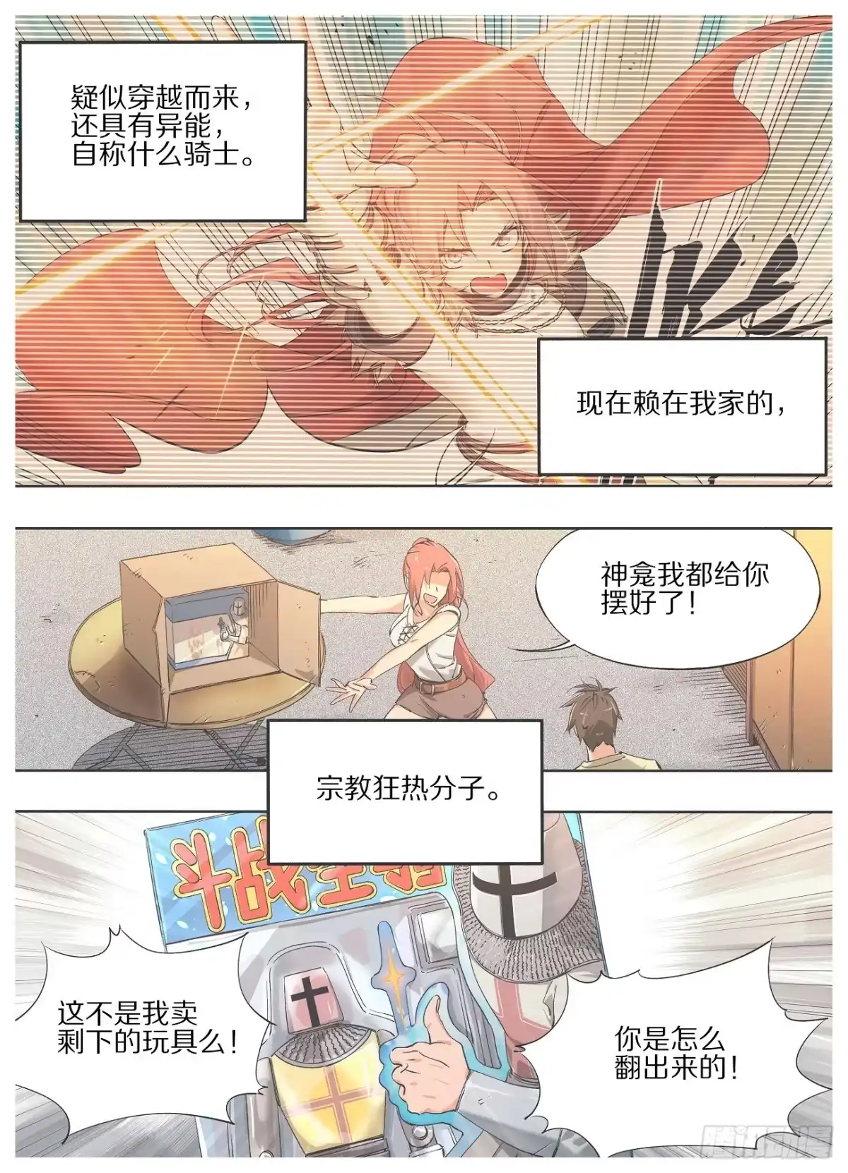 《我的铁锤少女》21.我哪里会辛酸嘛！ 第7页