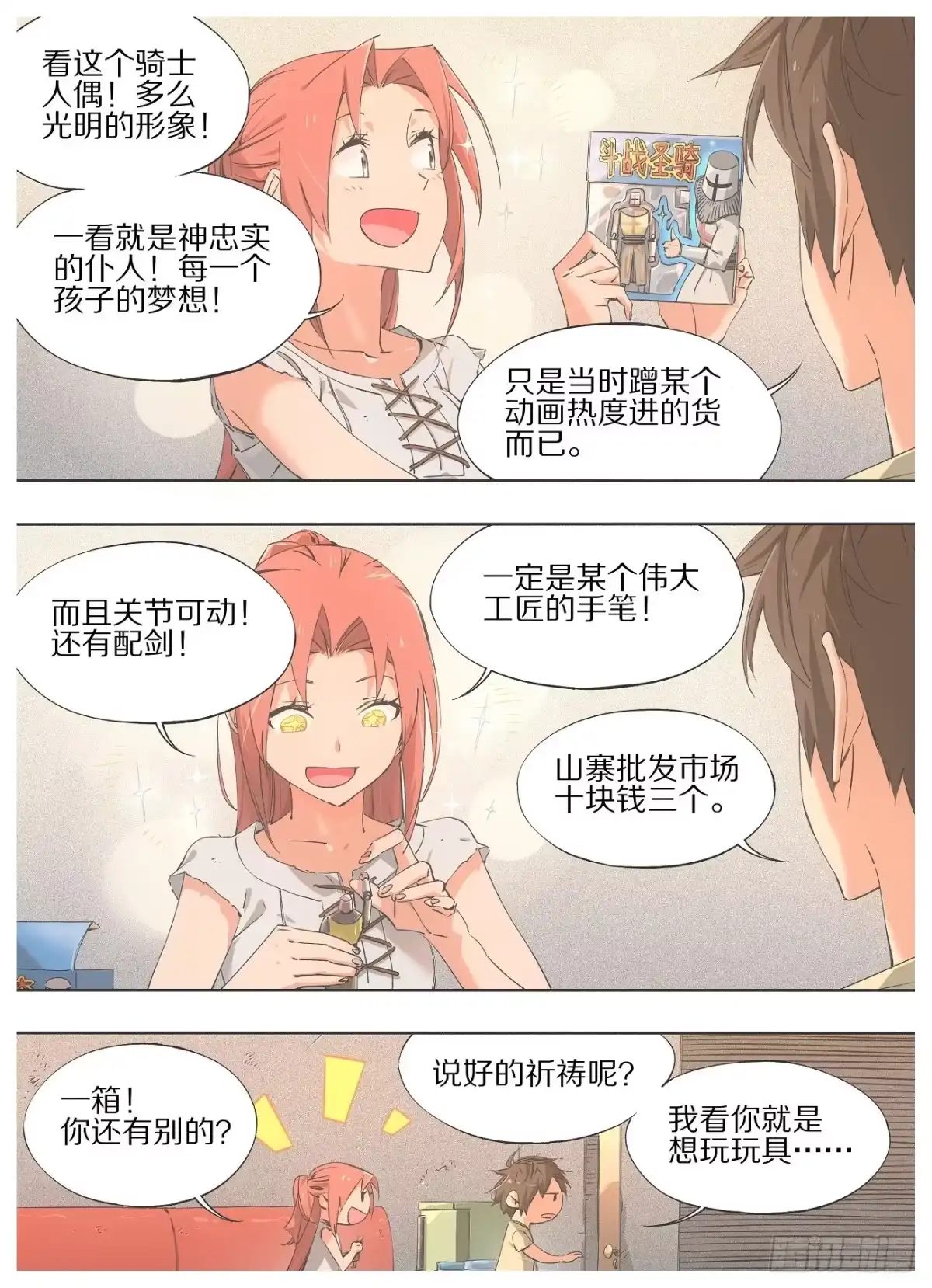 《我的铁锤少女》21.我哪里会辛酸嘛！ 第9页