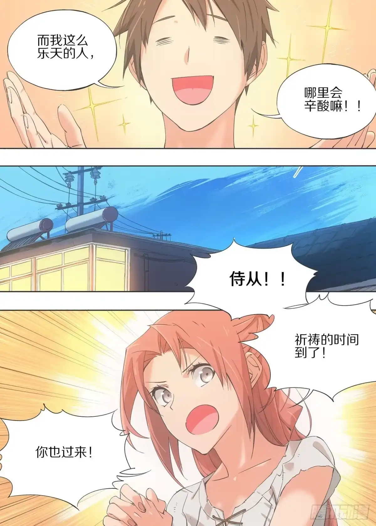 《我的铁锤少女》21.我哪里会辛酸嘛！ 第8页