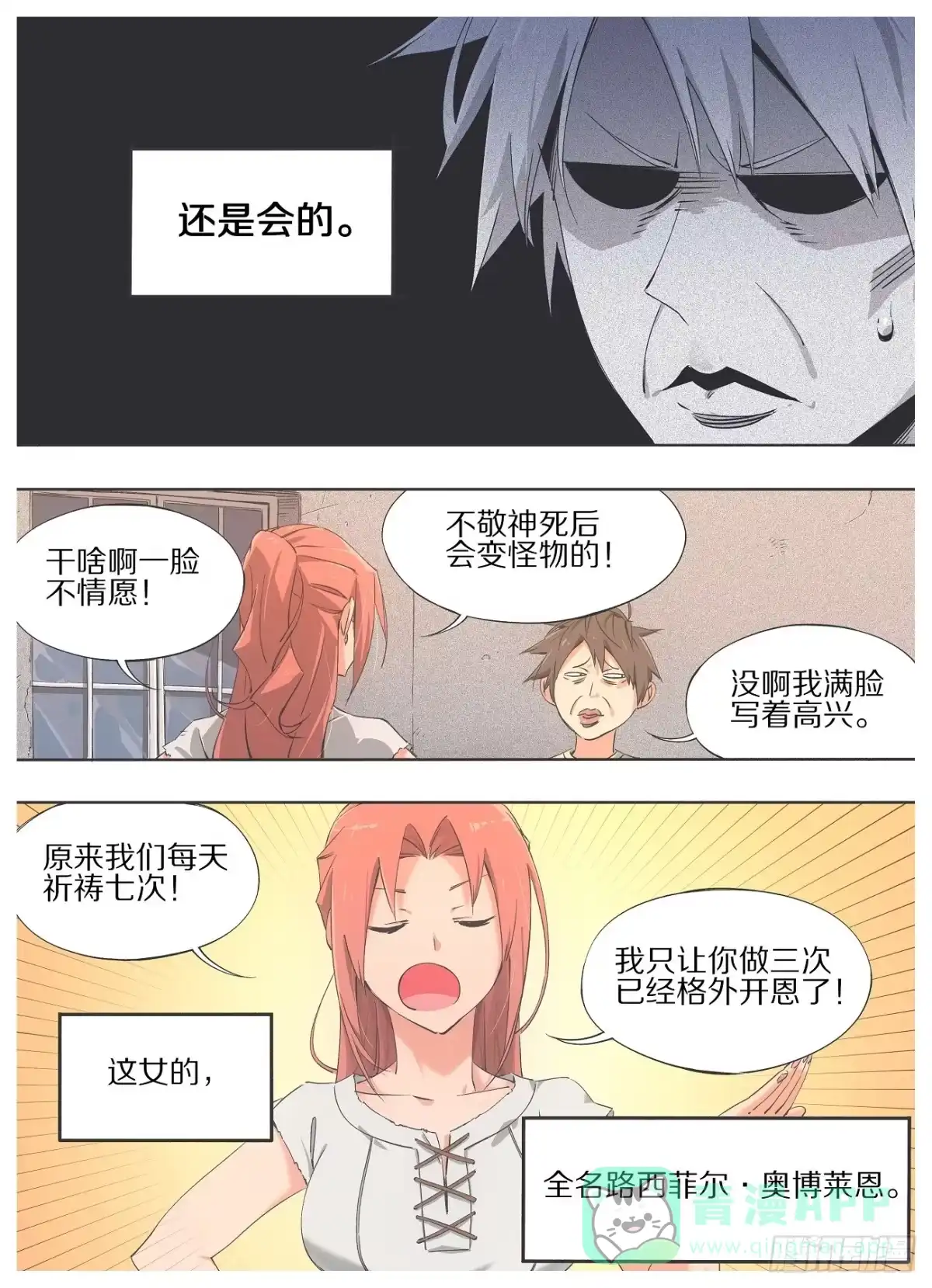 《我的铁锤少女》21.我哪里会辛酸嘛！ 第6页