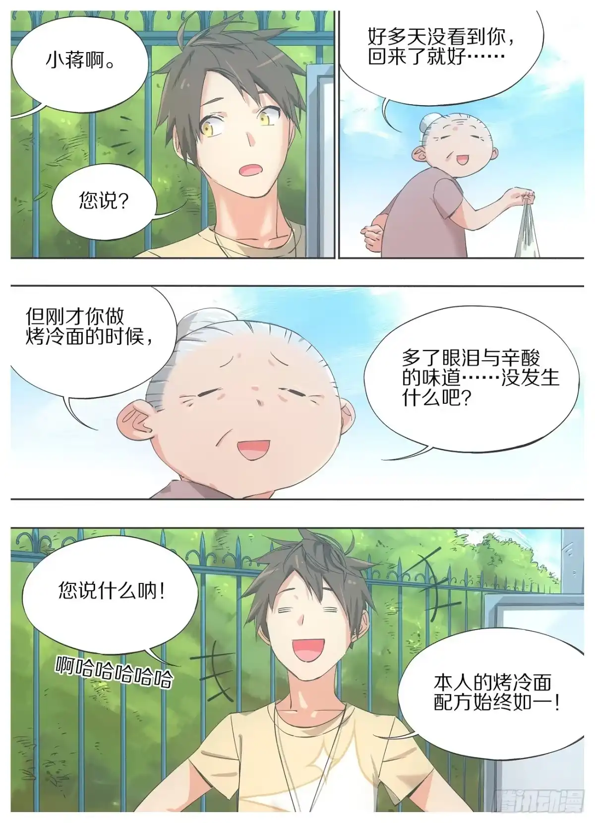 《我的铁锤少女》21.我哪里会辛酸嘛！ 第5页