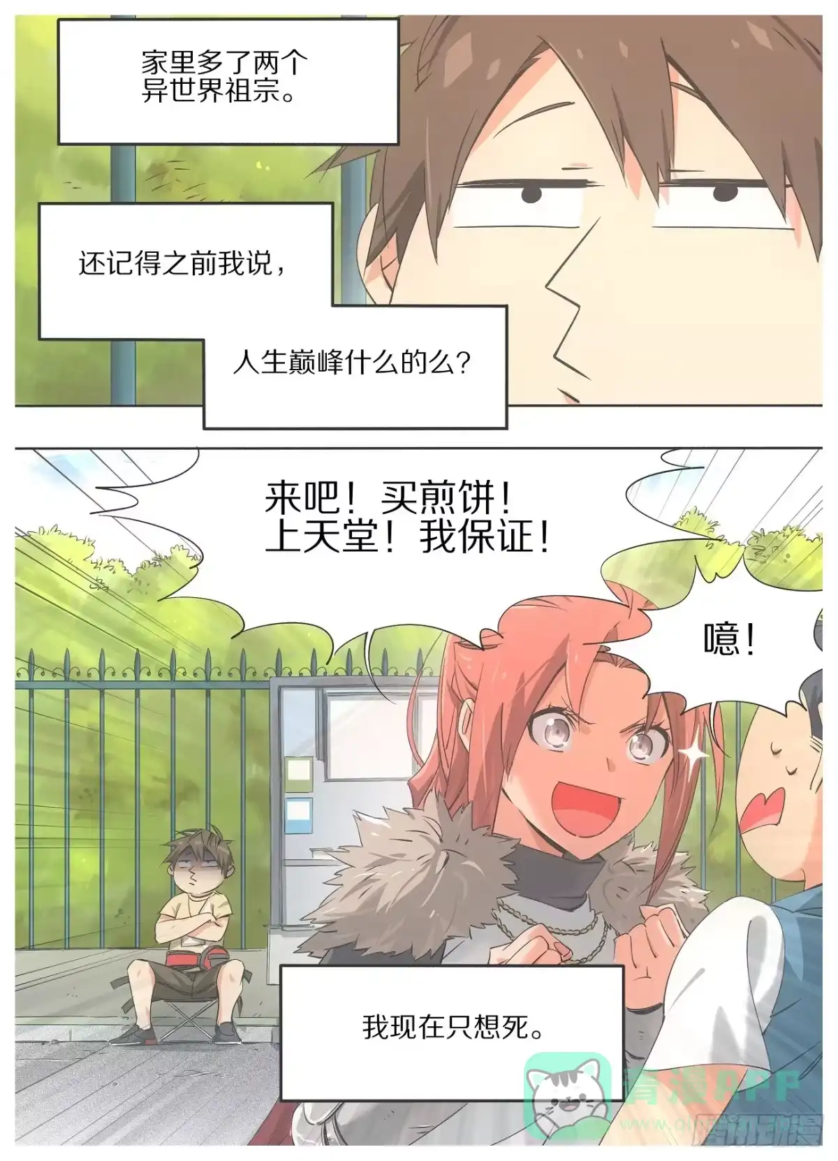 《我的铁锤少女》22.我现在只想死。 第6页