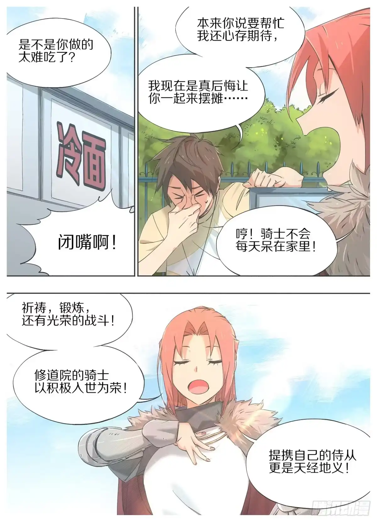 《我的铁锤少女》22.我现在只想死。 第8页