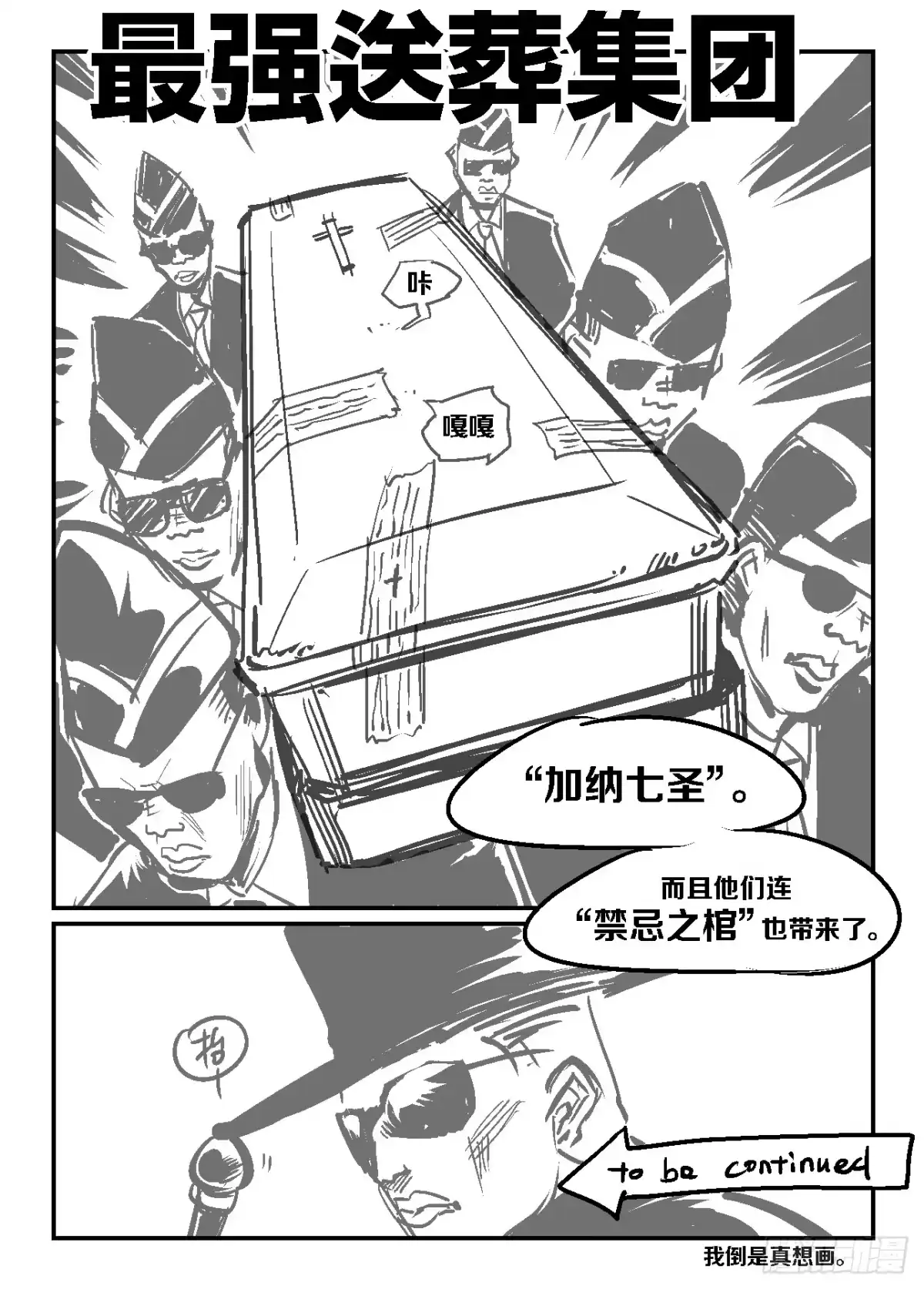 《我的铁锤少女》22.我现在只想死。 第12页