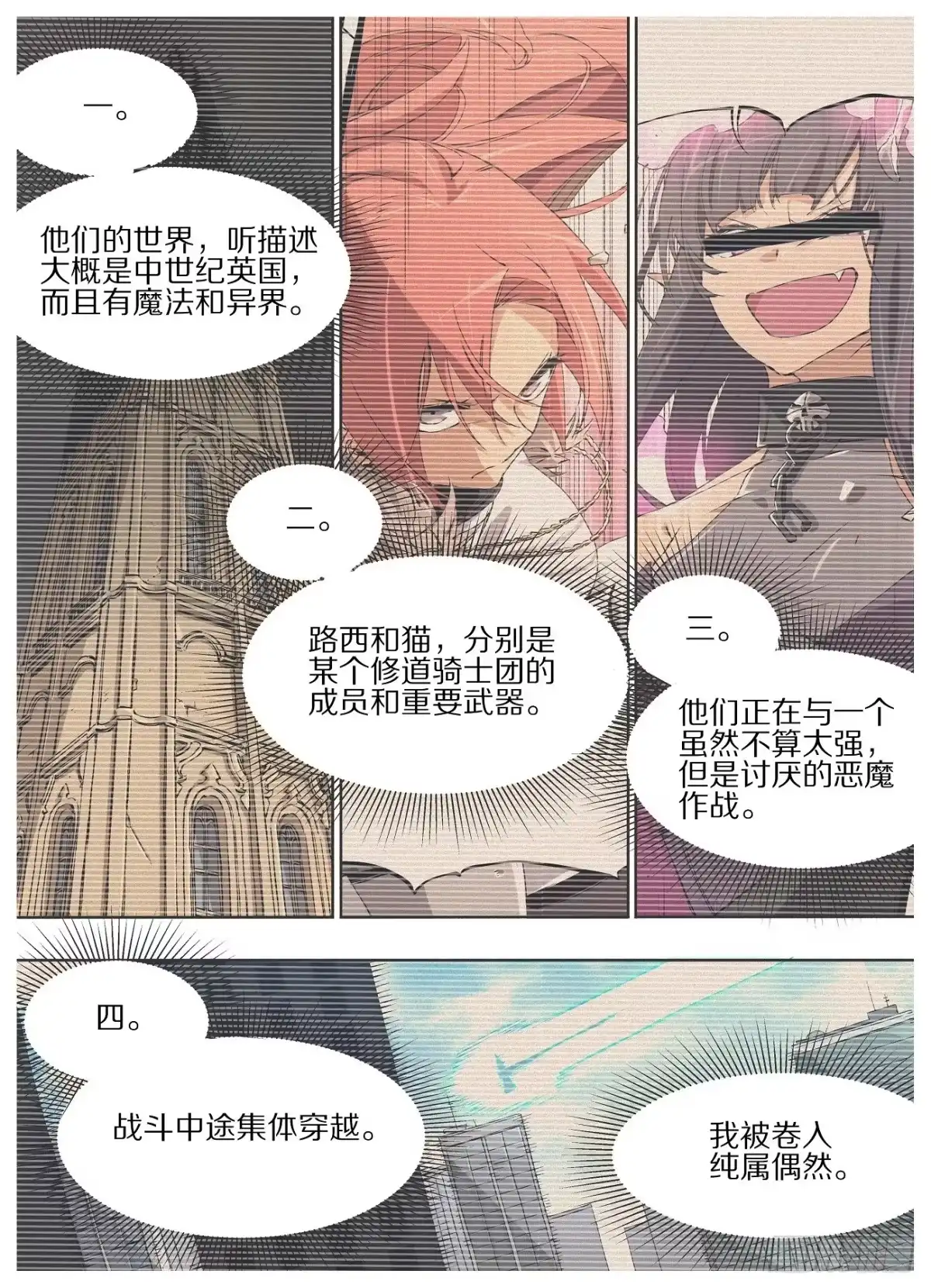 《我的铁锤少女》22.我现在只想死。 第10页