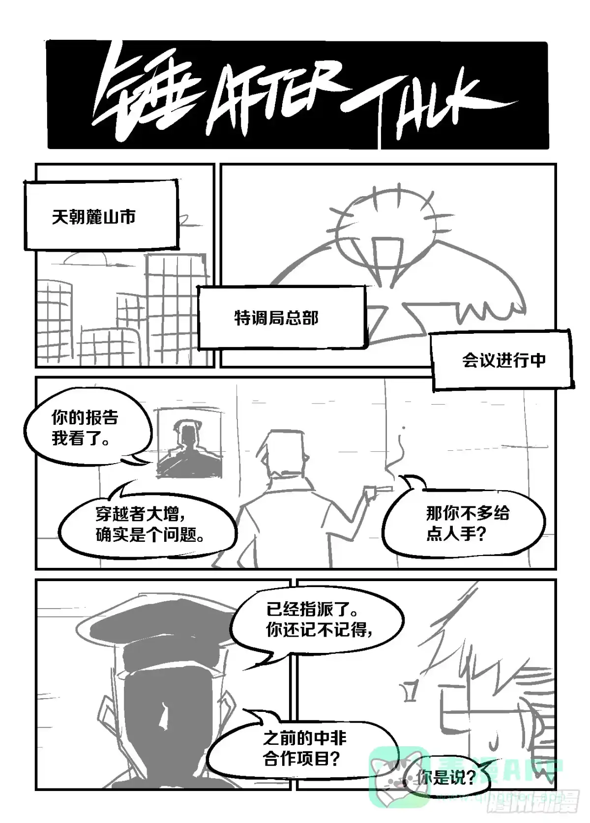 《我的铁锤少女》22.我现在只想死。 第11页