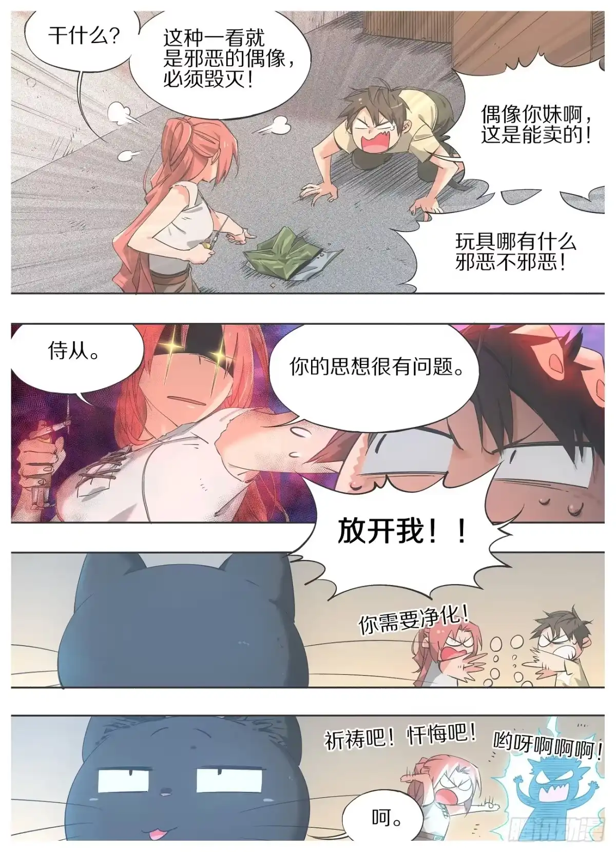 《我的铁锤少女》22.我现在只想死。 第3页