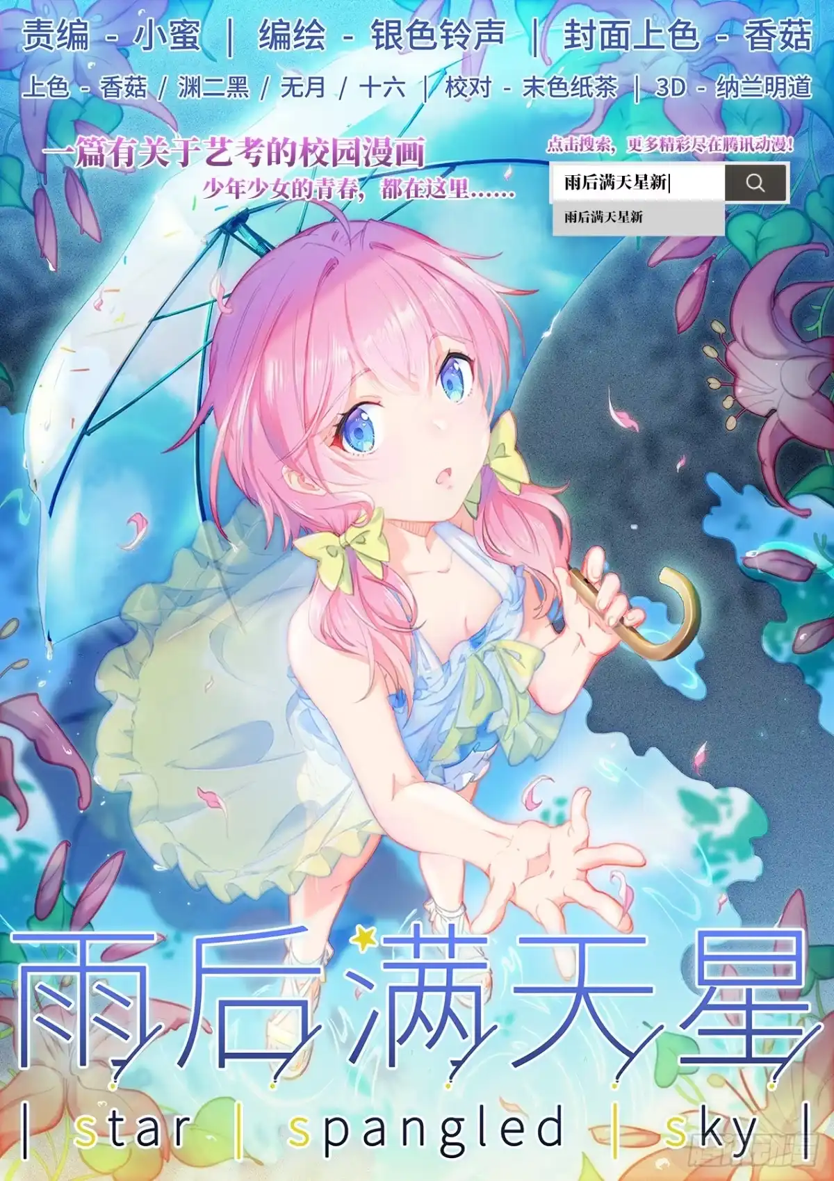 《我的铁锤少女》22.我现在只想死。 第13页