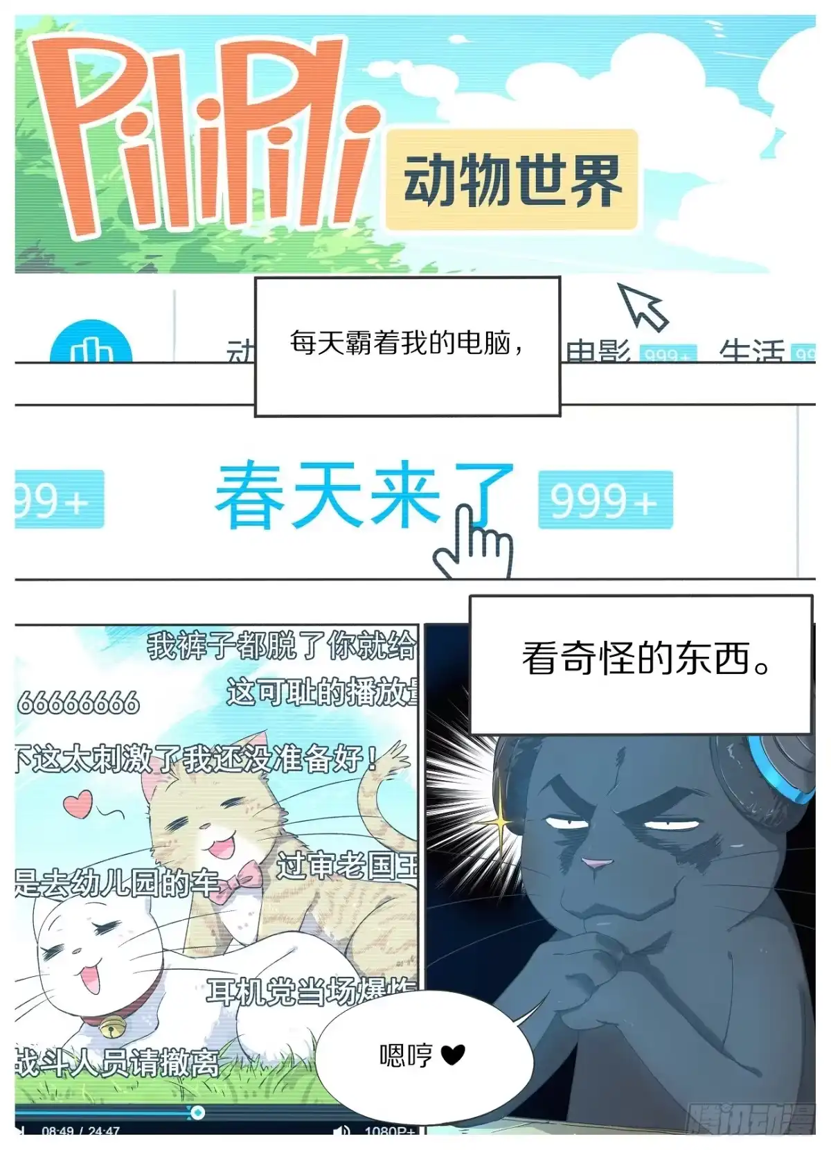 《我的铁锤少女》22.我现在只想死。 第5页