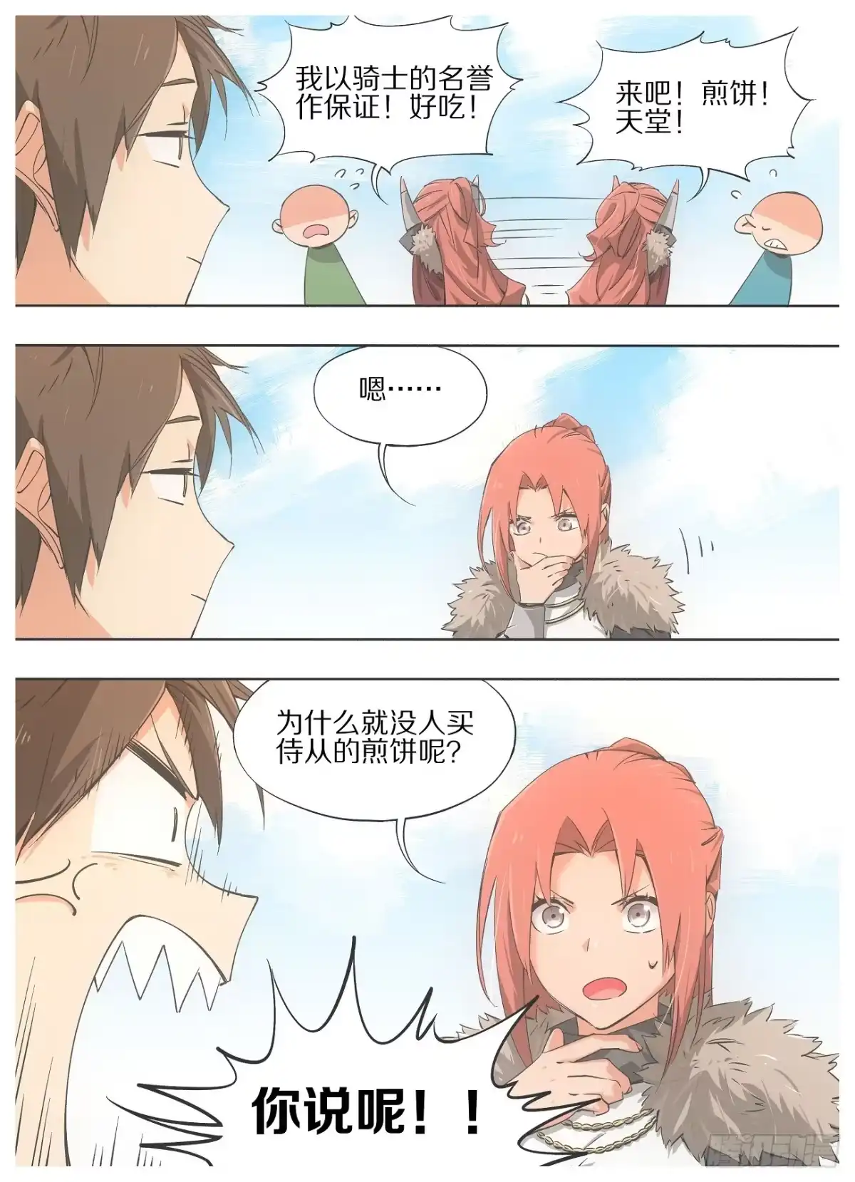 《我的铁锤少女》22.我现在只想死。 第7页