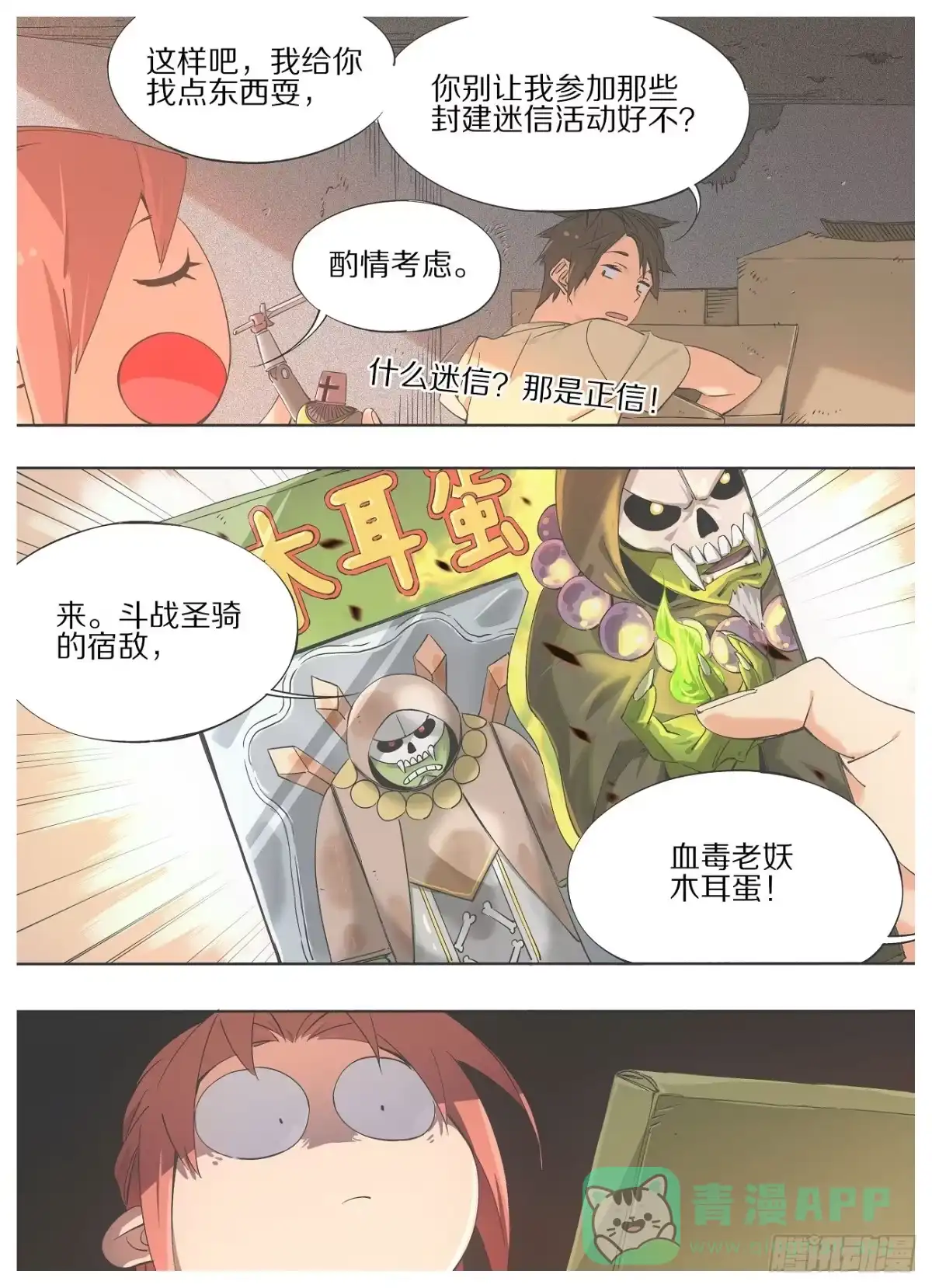 《我的铁锤少女》22.我现在只想死。 第1页