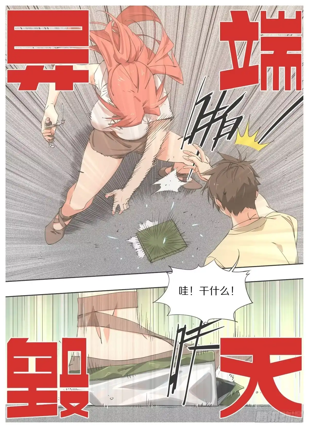 《我的铁锤少女》22.我现在只想死。 第2页