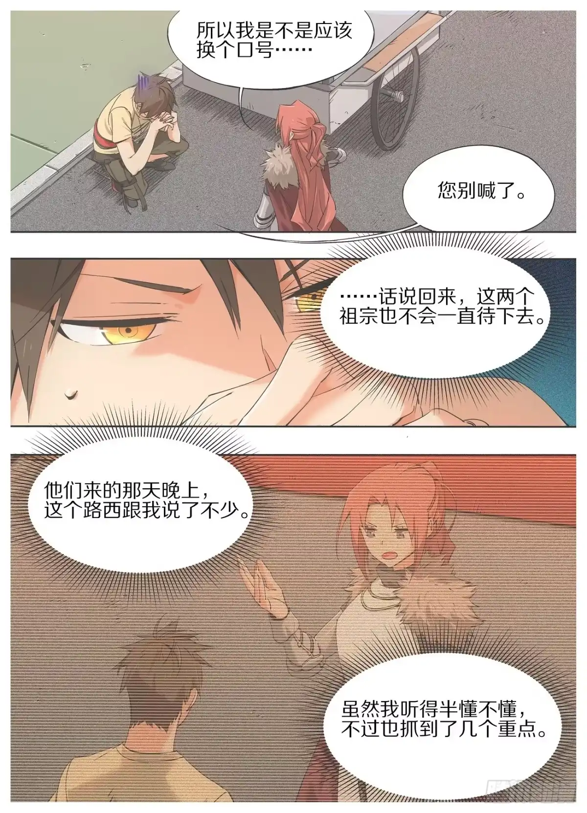《我的铁锤少女》22.我现在只想死。 第9页
