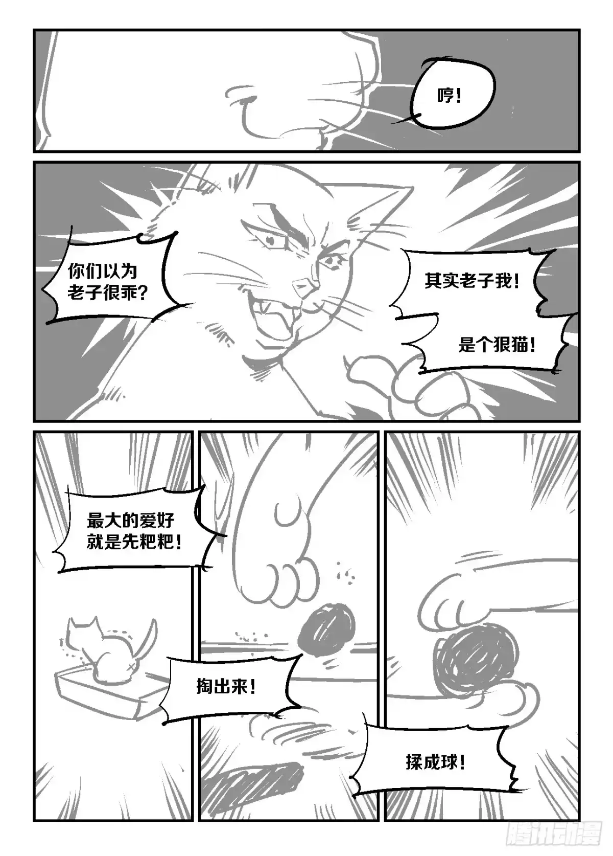 《我的铁锤少女》23.一码归一码！ 第13页
