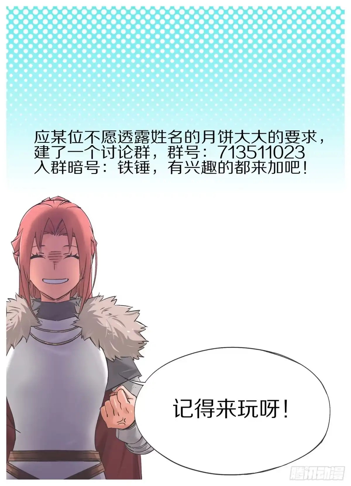 《我的铁锤少女》23.一码归一码！ 第15页