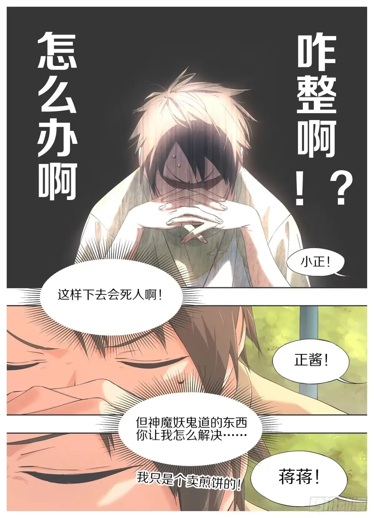 《我的铁锤少女》23.一码归一码！ 第5页