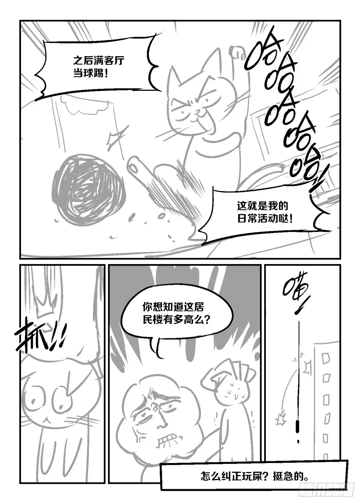 《我的铁锤少女》23.一码归一码！ 第14页