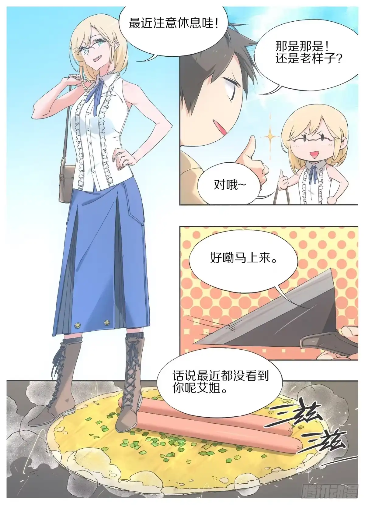 《我的铁锤少女》23.一码归一码！ 第7页