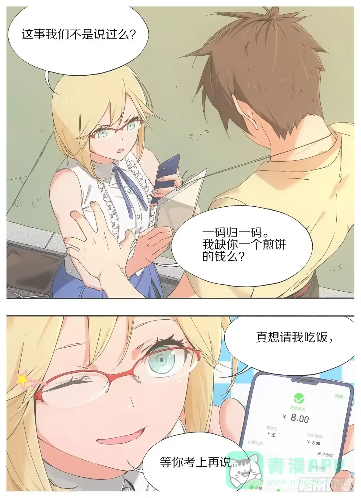 《我的铁锤少女》23.一码归一码！ 第11页