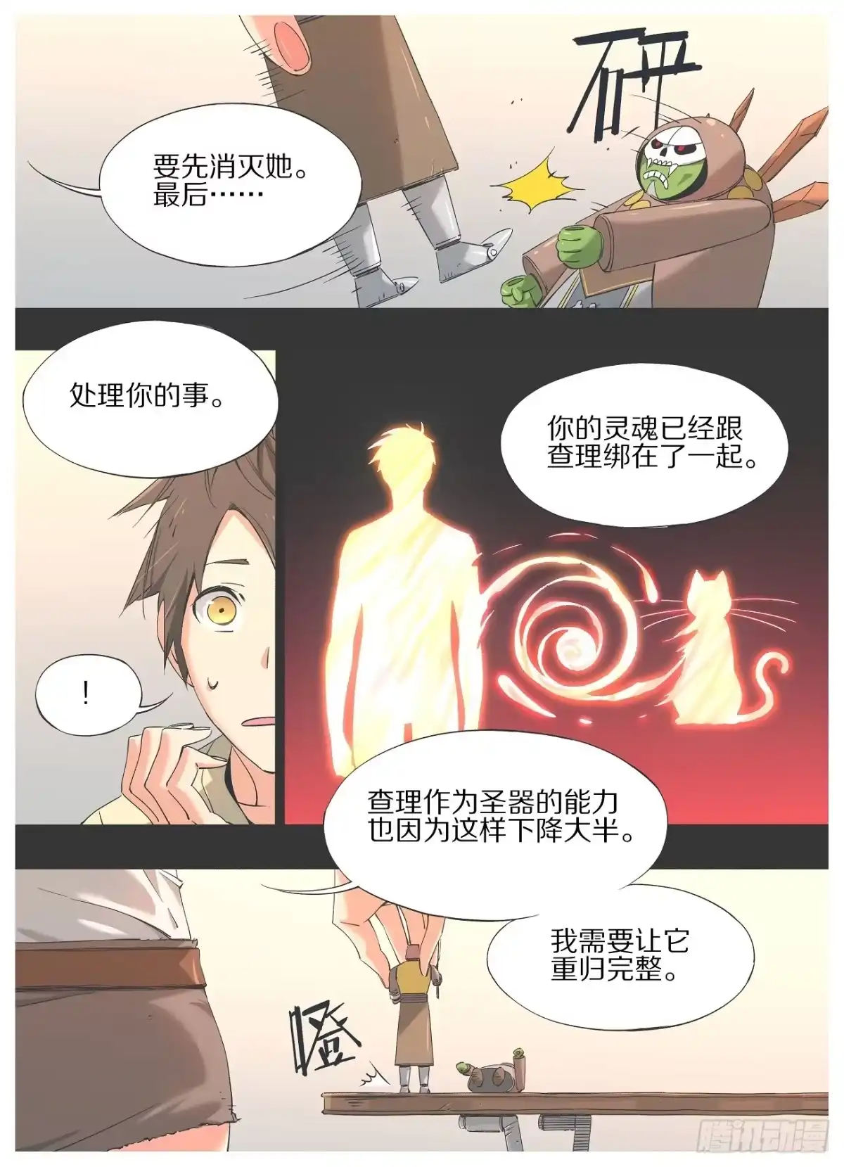 《我的铁锤少女》23.一码归一码！ 第3页