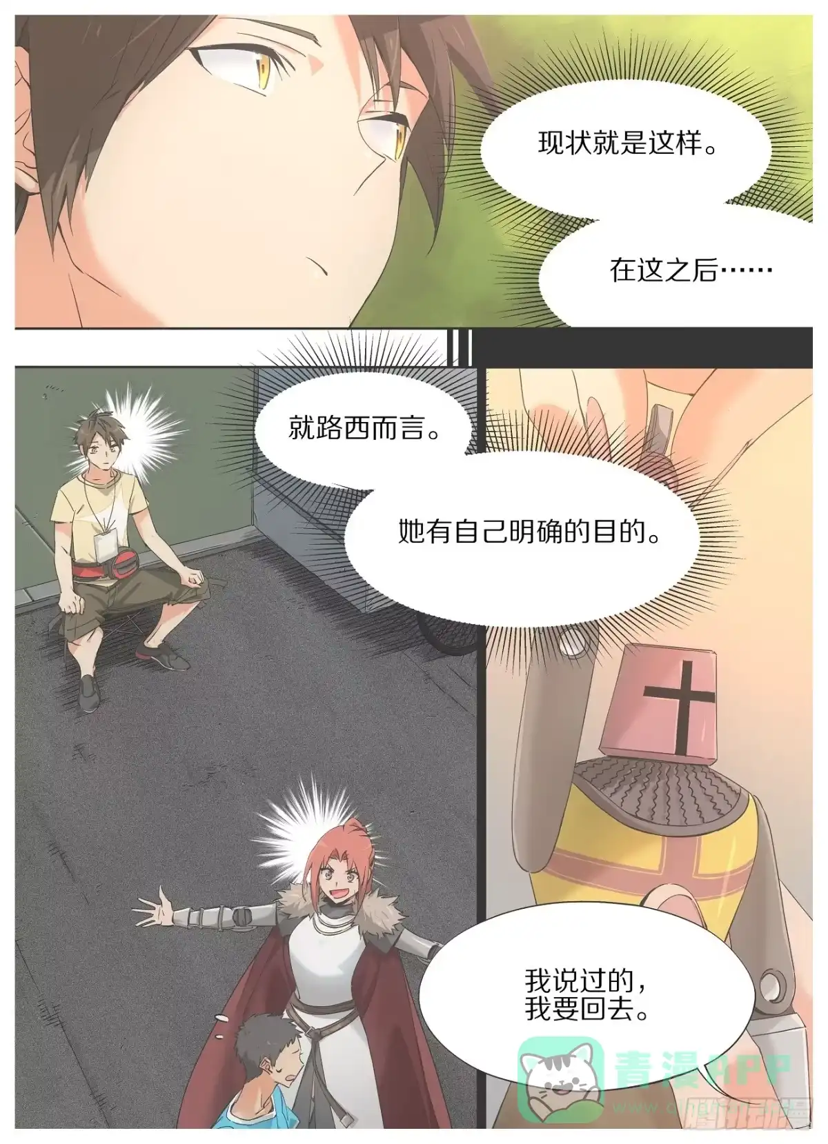 《我的铁锤少女》23.一码归一码！ 第1页