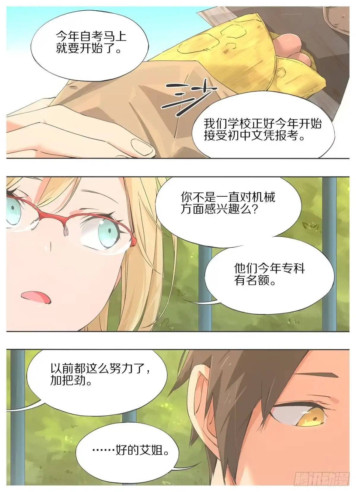 《我的铁锤少女》23.一码归一码！ 第9页