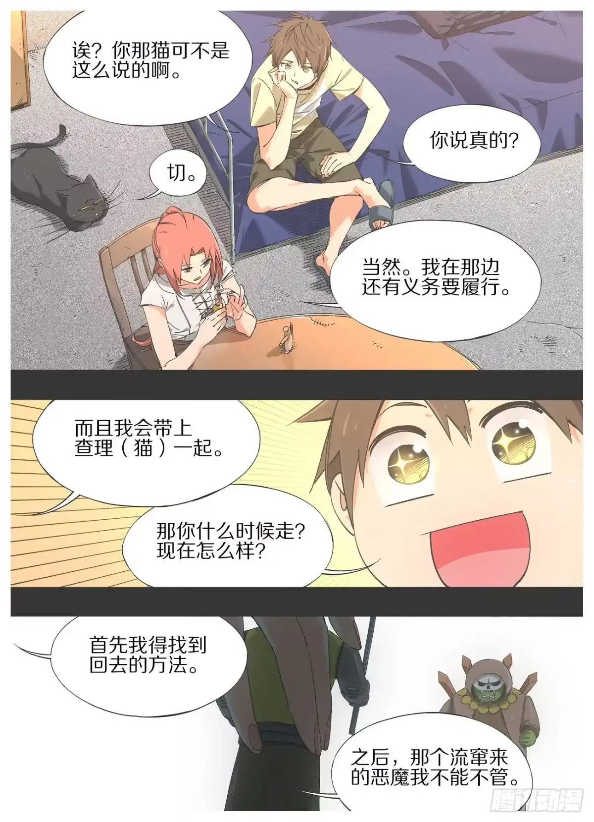 《我的铁锤少女》23.一码归一码！ 第2页