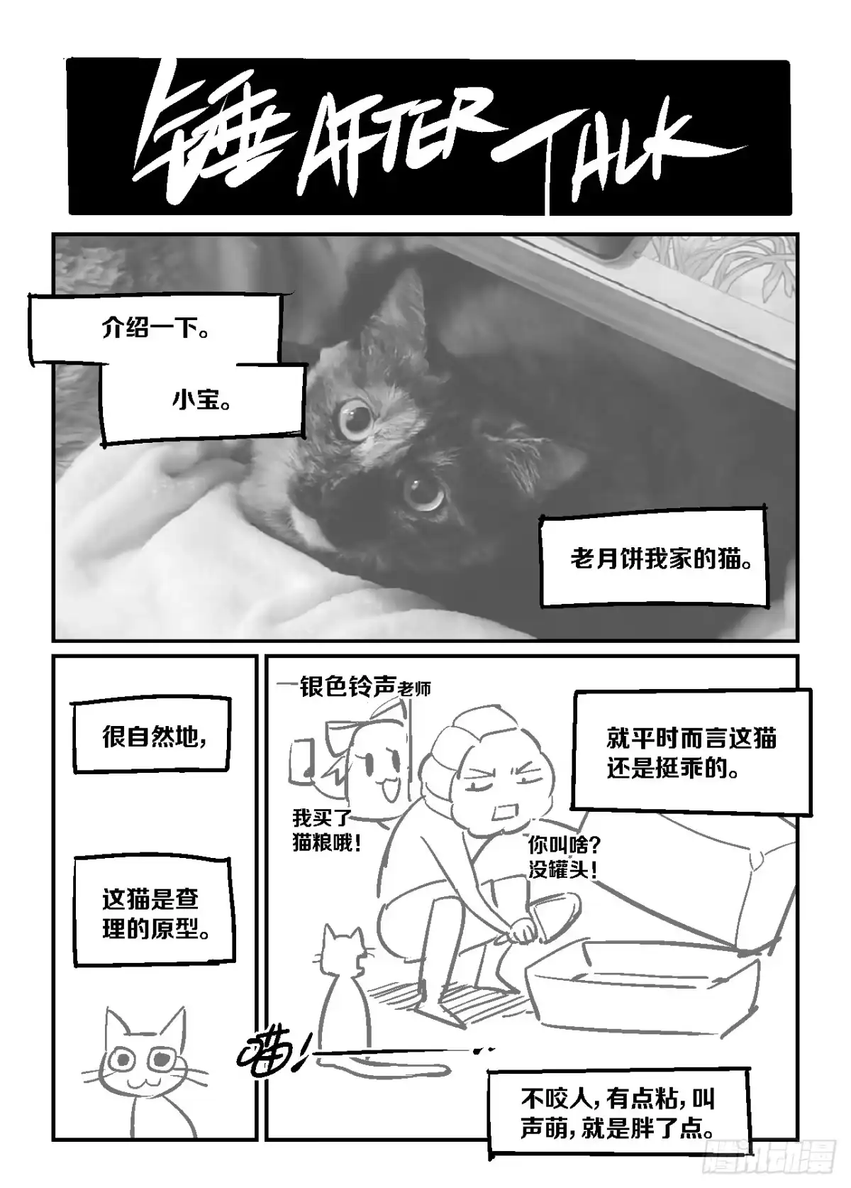 《我的铁锤少女》23.一码归一码！ 第12页